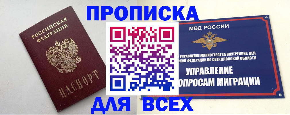 прописка 2025 в Бавлах