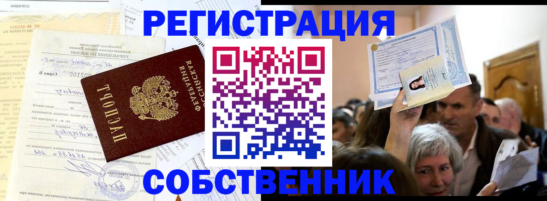 прописка в квартире в Бавлах